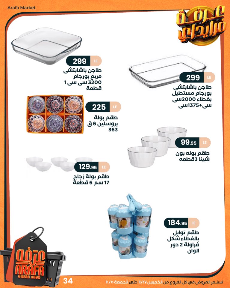 arafa-market offers from 26nov to 4nov 2025 عروض عرفة ماركت من 26 نوفمبر حتى 4 نوفمبر 2025 صفحة رقم 36